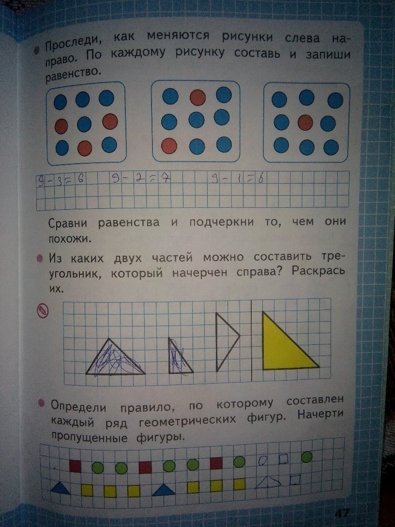 1 класс математика 2 часть с 47. Моро Волкова 1 класс рабочая тетрадь стр 47. Математика 1 класс Моро страница 47 рабочая тетрадь. Тетрадь по математике Моро Волкова стр 47. Моро 1 класс рабочая тетрадь стр 47.