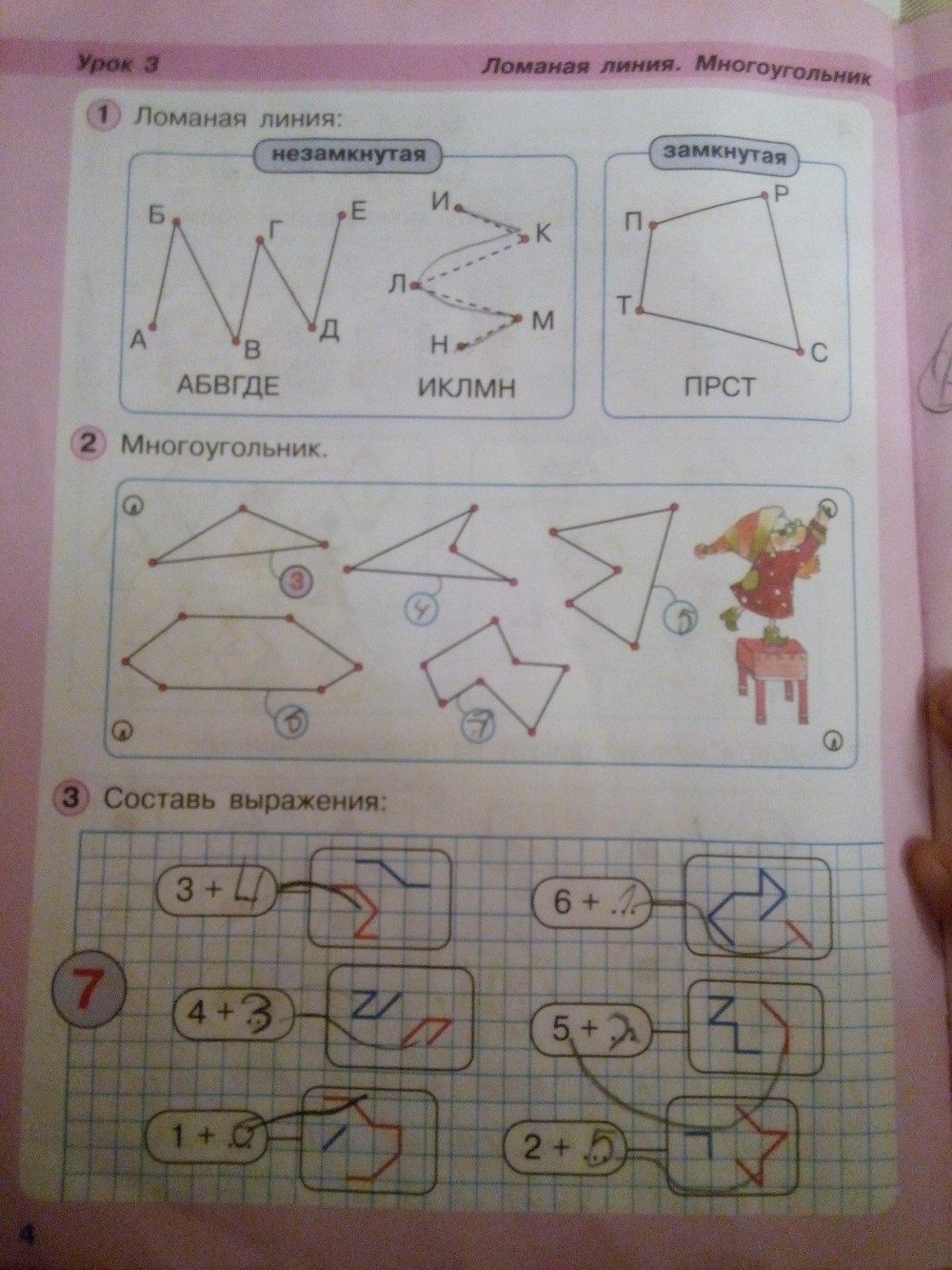 Рабочая тетрадь. Часть 1, 1 класс, Л. Г. Петерсон, 2012, задание: стр. 4