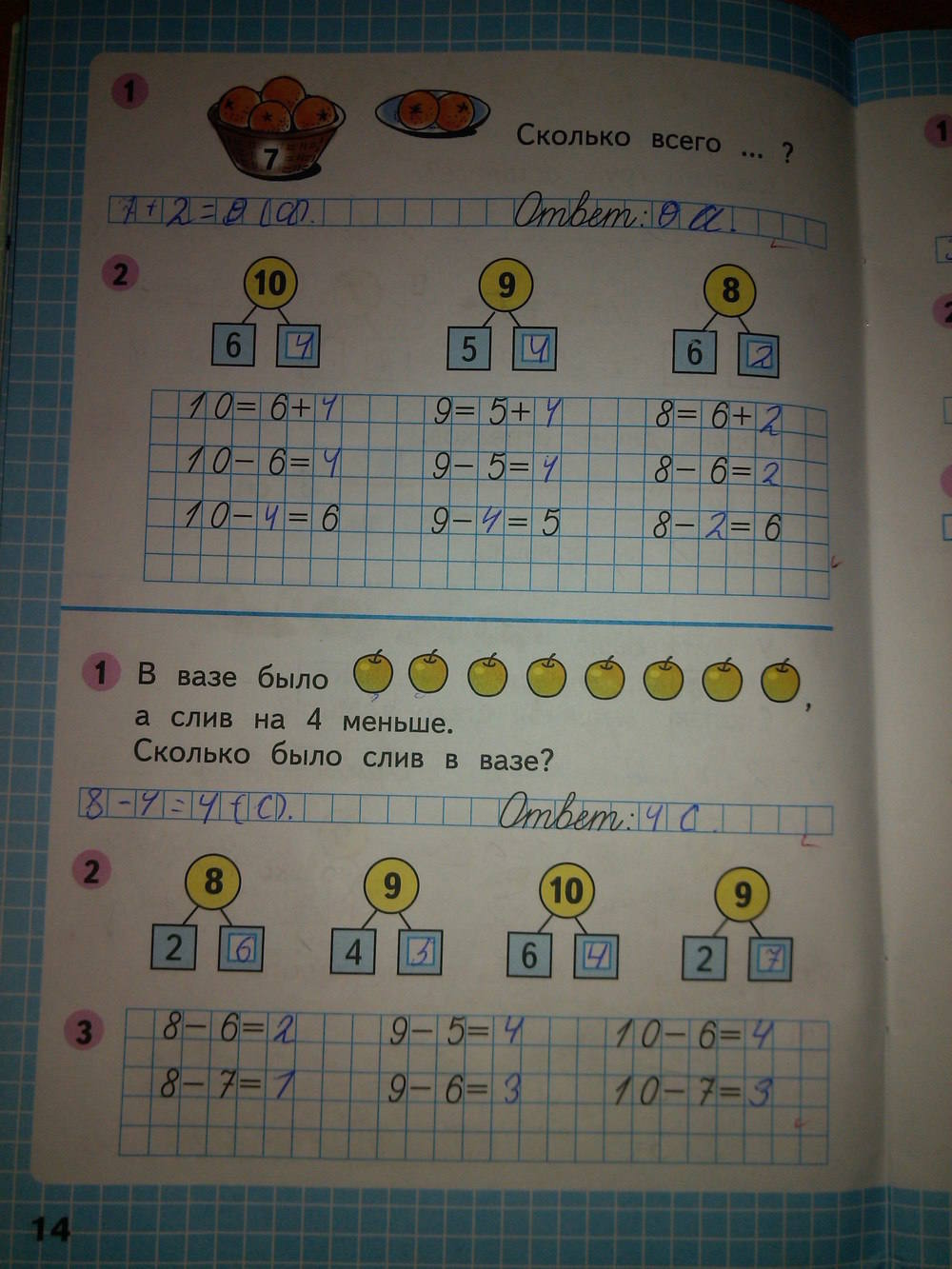 Рабочая тетрадь. Часть 2, 1 класс, Моро М.И., Волкова С.И., 2012, задание: стр. 14
