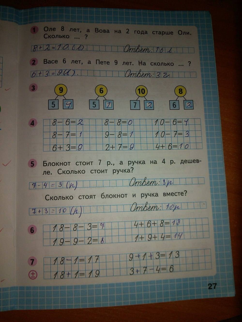 Математика первый класс вторая часть страница 27
