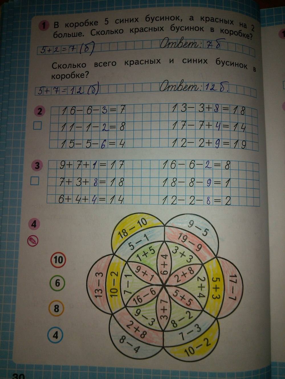 Математика 1 класс страница 30 ответы