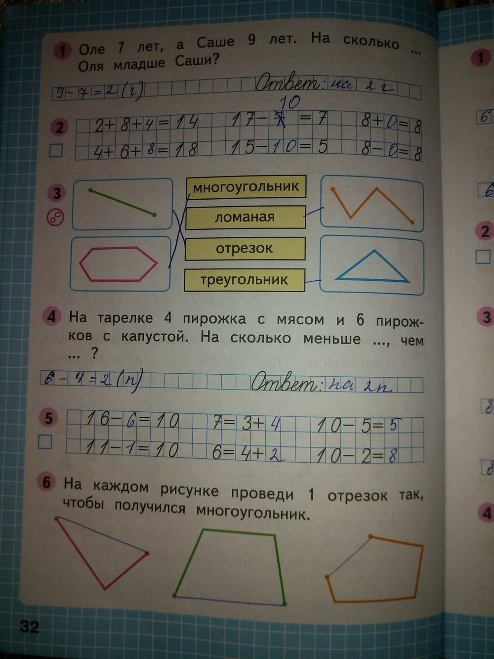 Математика рабочая тетрадь страница 32 ответы. Математика 1 класс рабочая тетрадь стр 32. Математика 1 класс рабочая тетрадь 1 часть стр 32. Математика 1 класс рабочая тетрадь 2 часть стр 32. Математика 2 класс рабочая тетрадь 1 часть Моро стр 32.