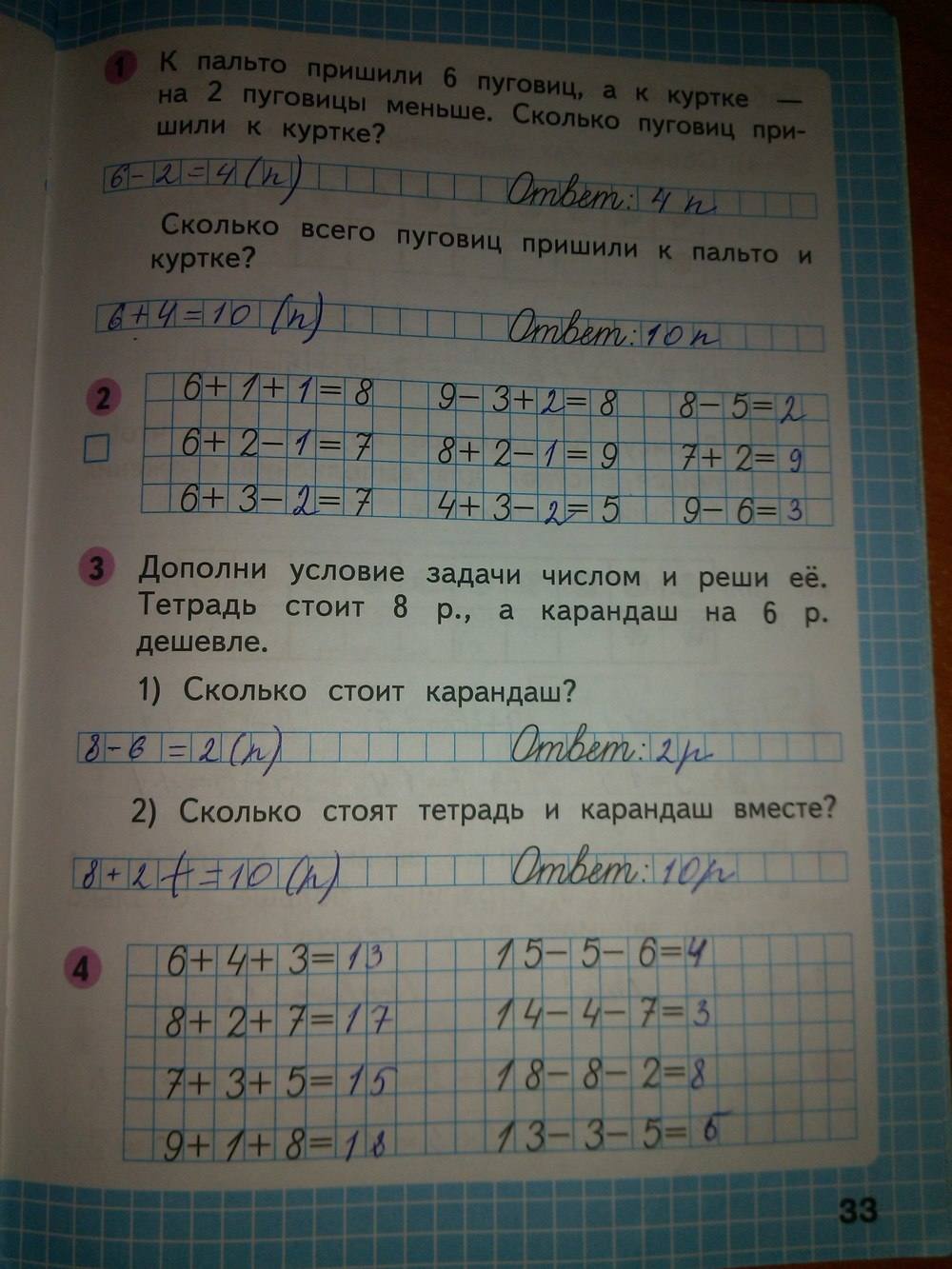 Математика 1 стр 33 упр 5