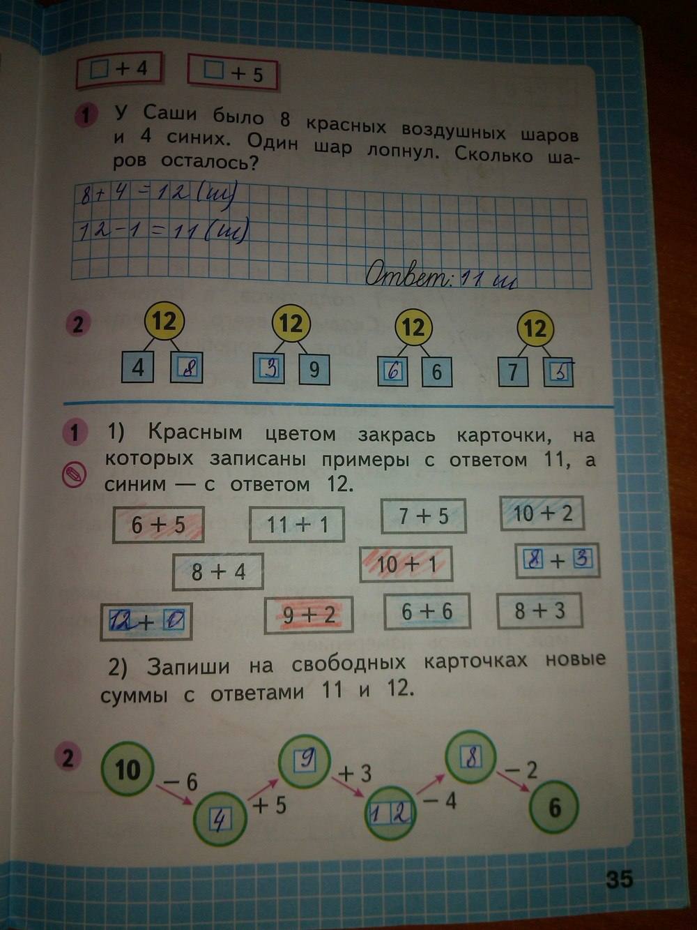 Математика 1 класс страница 35 ответы