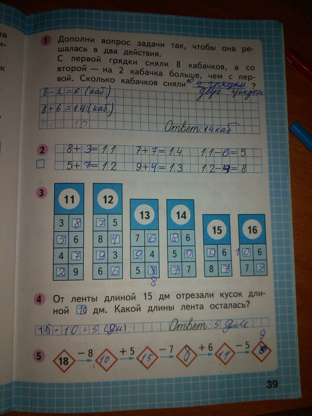 Математика первый класс часть вторая страница 39