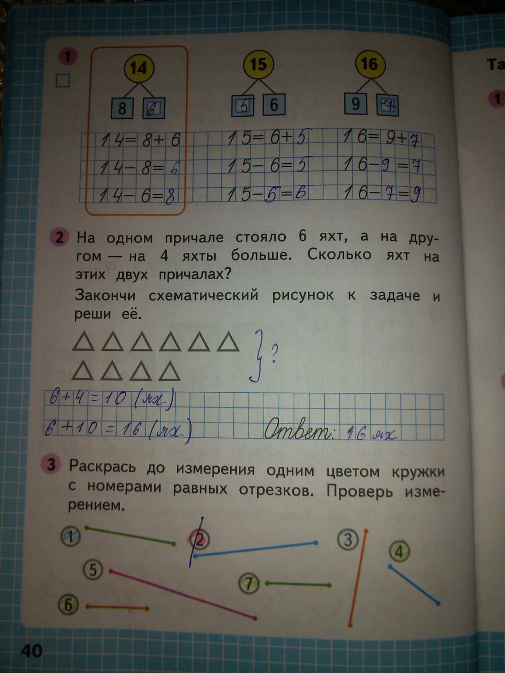 Математика 1 класс школа россии стр 41. Математика 1 класс рабочая тетрадь стр 40 ответы. Математика 1 класс рабочая тетрадь 2 часть стр 40 ответы. Гдз математика 1 класс рабочая тетрадь стр 40. Рабочая тетрадь по математике 1 класс 2 часть стр 40.