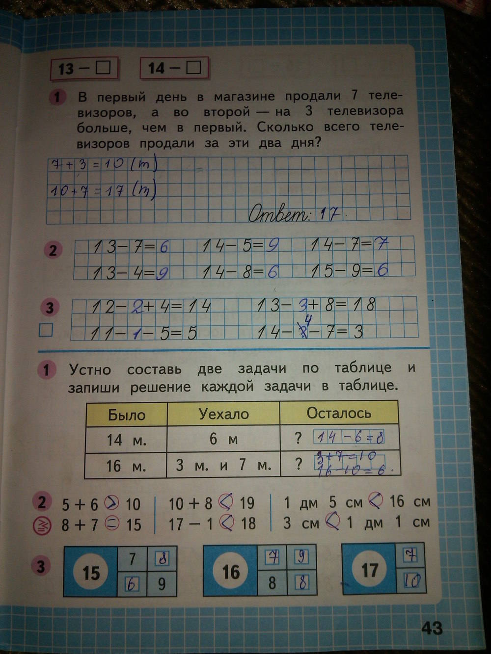 Математика четвертый класс страница 43 вторая