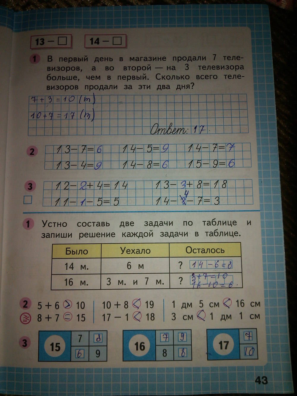 Математика тетрадь страница 43 номер 1. Рабочая тетрадь по математике 1 класс Моро ответы стр 43. Рабочая тетрадь по математике 1 класс 2 часть Моро стр 43.