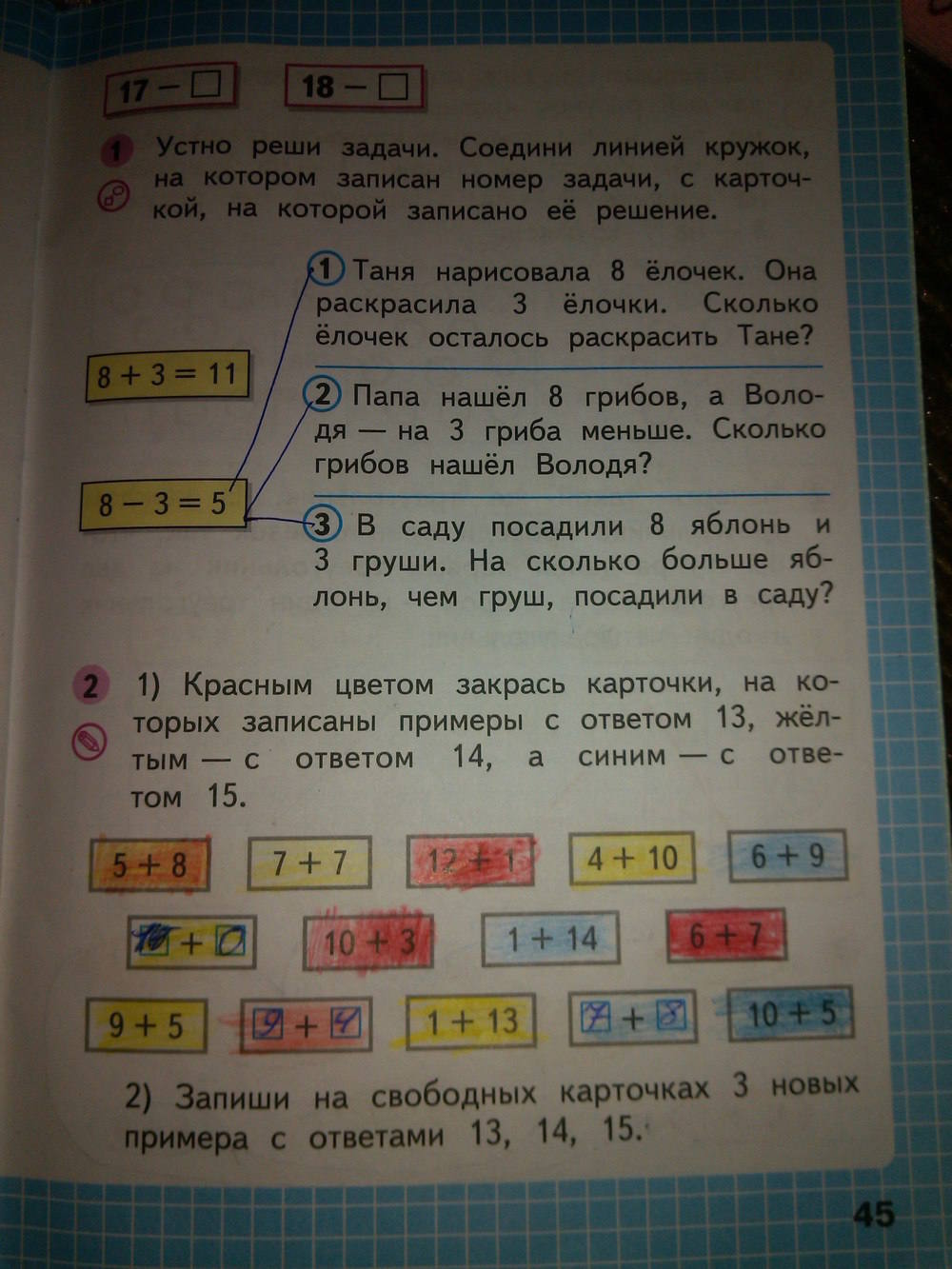 Математика волкова 1 класс стр 44