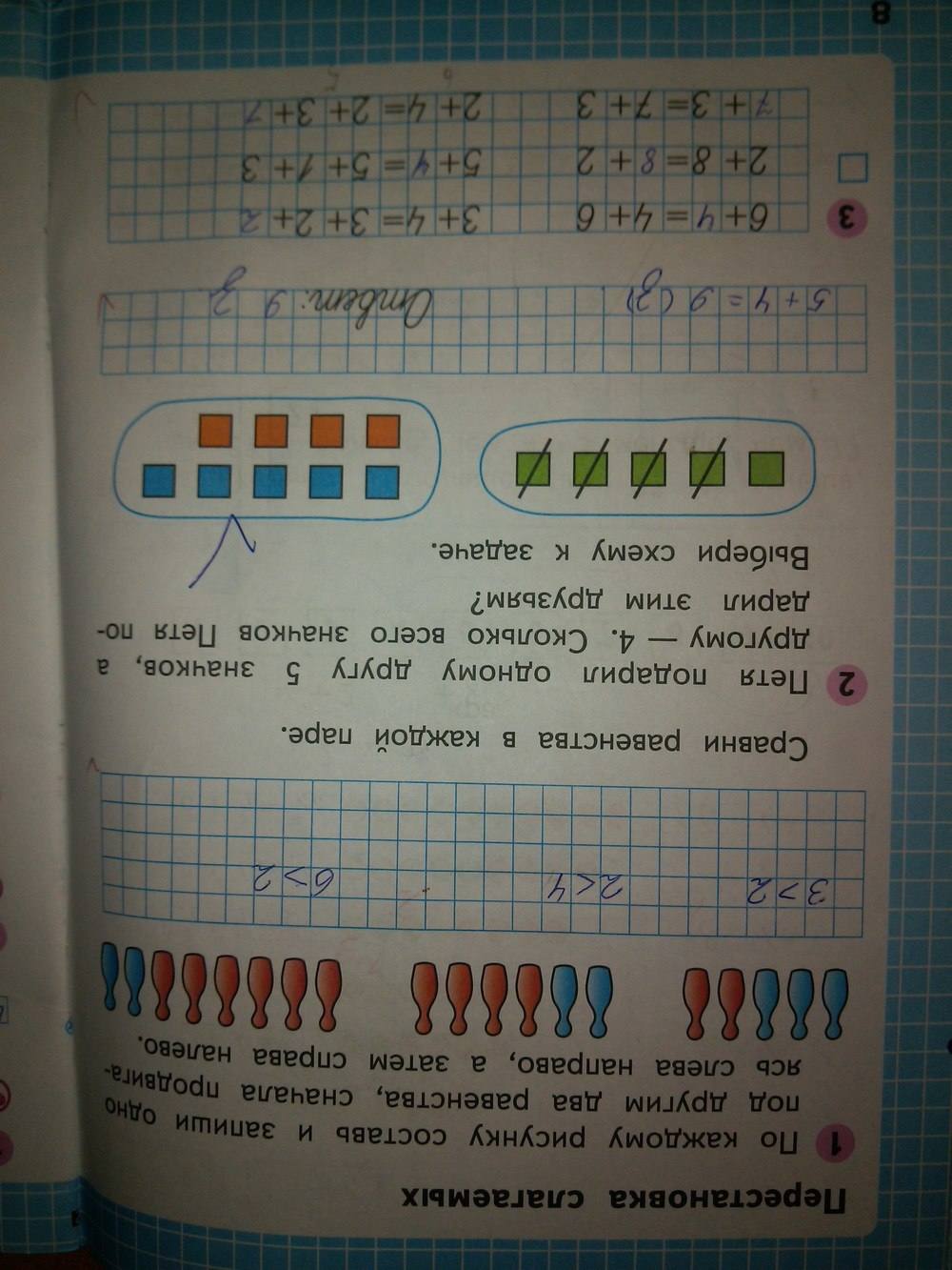 Рабочая тетрадь. Часть 2, 1 класс, Моро М.И., Волкова С.И., 2012, задание: стр. 8