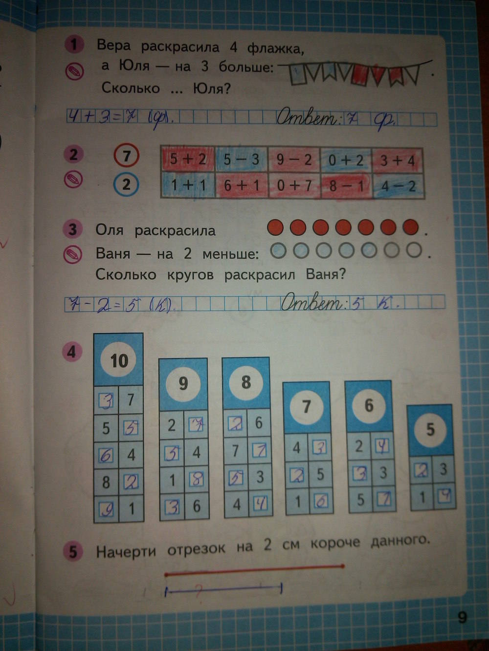 Рабочая тетрадь. Часть 2, 1 класс, Моро М.И., Волкова С.И., 2012, задание: стр. 9