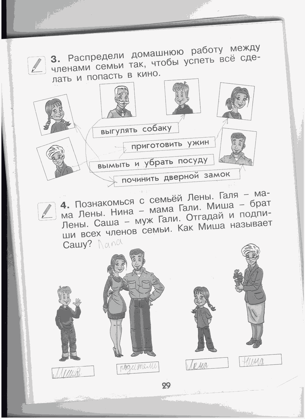 Рабочая тетрадь, 1 класс, А.А. Вахрушев, О.В. Бурский, А.С. Раутиан, 2012, задание: стр. 29