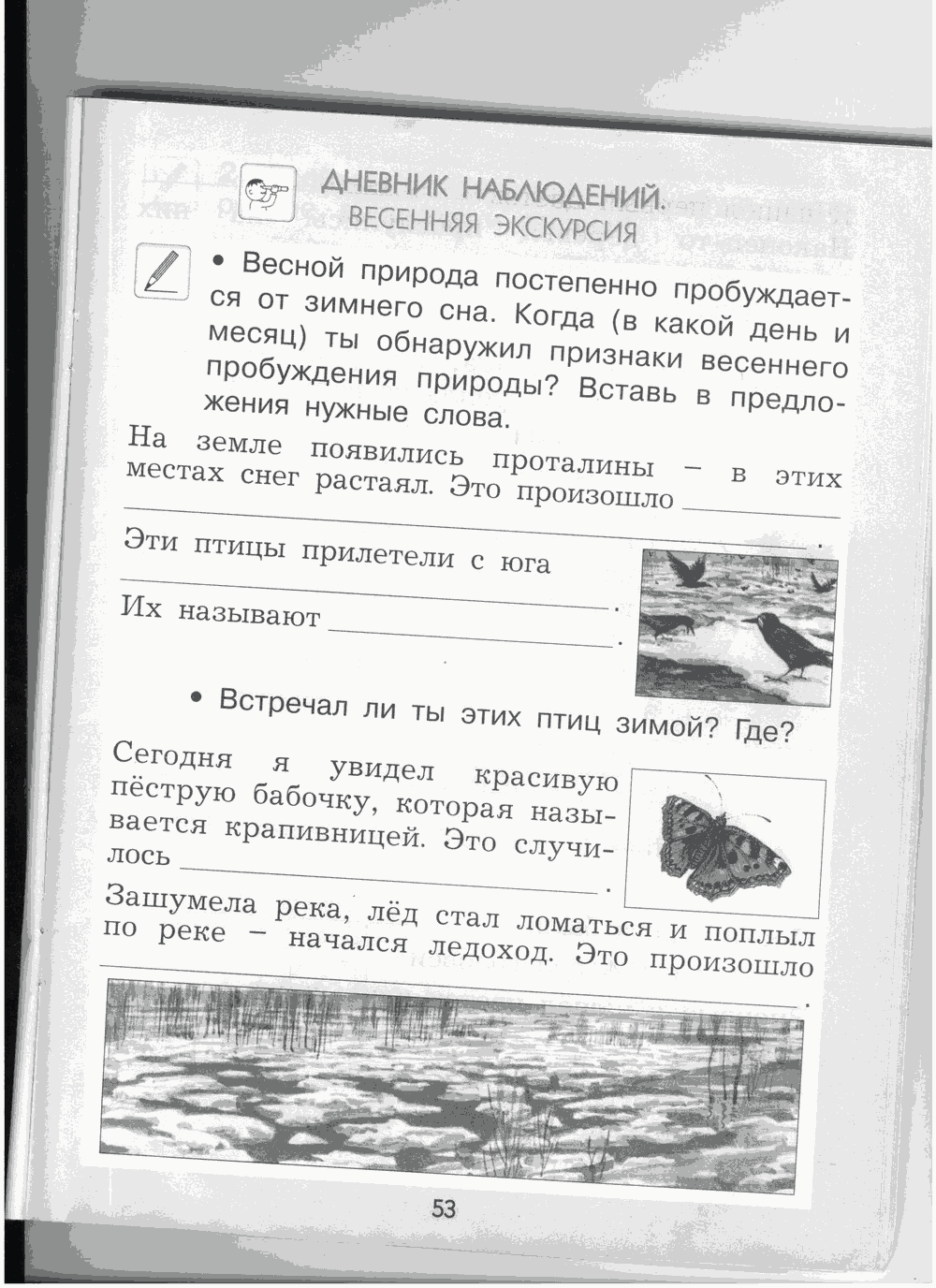 Рабочая тетрадь, 1 класс, А.А. Вахрушев, О.В. Бурский, А.С. Раутиан, 2012, задание: стр. 53