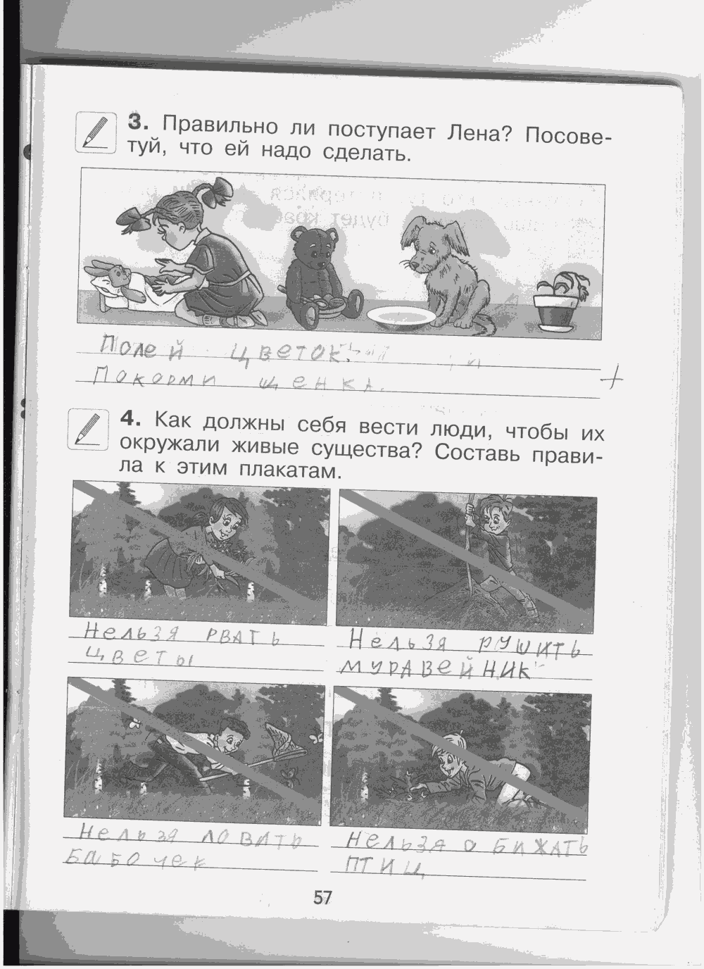 Рабочая тетрадь, 1 класс, А.А. Вахрушев, О.В. Бурский, А.С. Раутиан, 2012, задание: стр. 57
