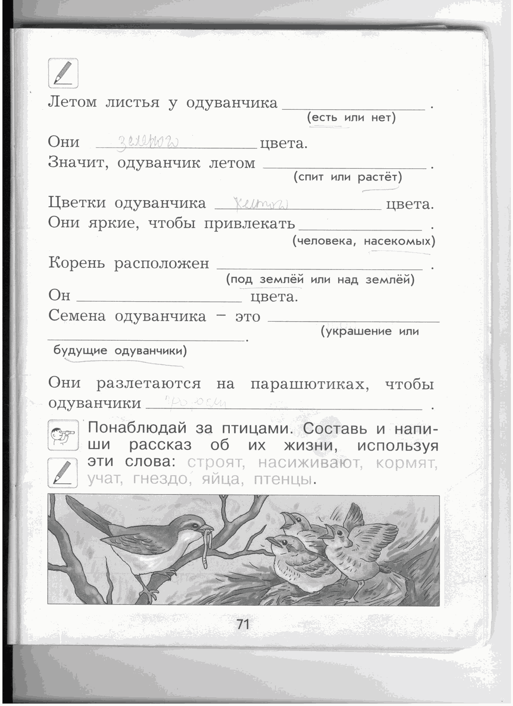 Рабочая тетрадь, 1 класс, А.А. Вахрушев, О.В. Бурский, А.С. Раутиан, 2012, задание: стр. 71