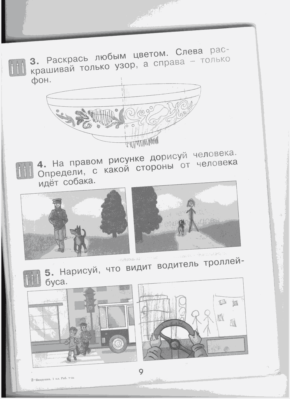 Рабочая тетрадь, 1 класс, А.А. Вахрушев, О.В. Бурский, А.С. Раутиан, 2012, задание: стр. 9