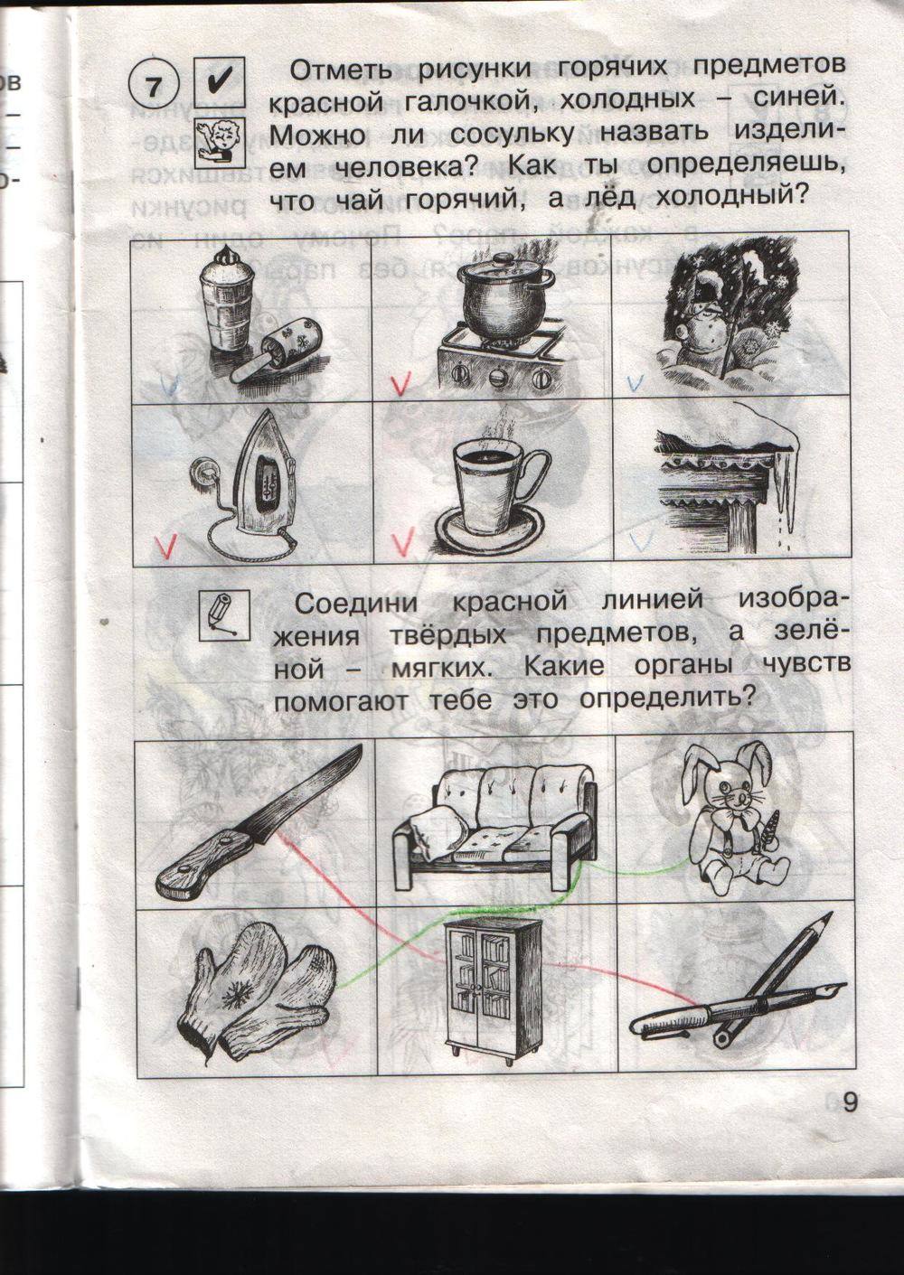 Рабочая тетрадь, 1 класс, Трафимов С.А., Трафимова Г.В., Федотова О.Н., 2014, задание: стр. 9