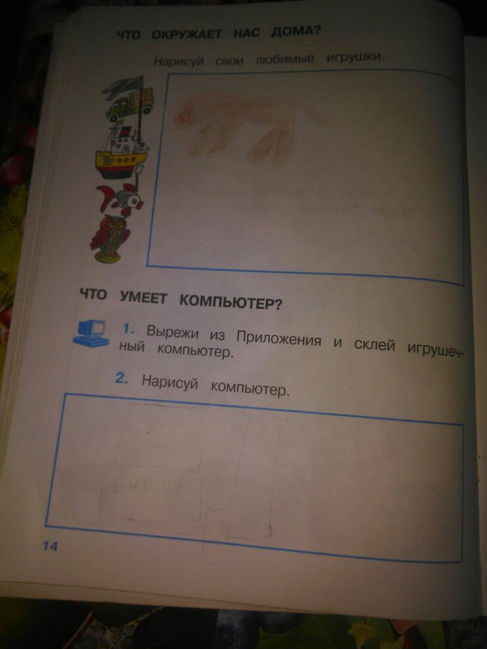 Рабочая тетрадь, 1 класс, Плешаков А.А., 2010, задание: стр. 14