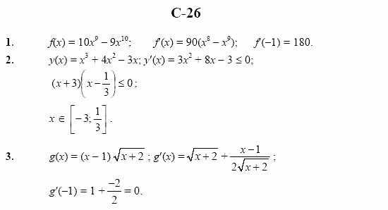 Дидактические материалы. Начала анализа, 10 класс, Ивлев, Саакян, 1999, Вариант 3 Задание: c26