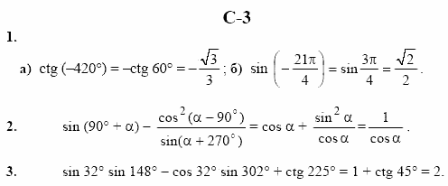 Дидактические материалы. Начала анализа, 10 класс, Ивлев, Саакян, 1999, Вариант 4 Задание: c3
