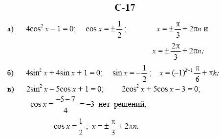 Дидактические материалы. Начала анализа, 10 класс, Ивлев, Саакян, 1999, Вариант 4 Задание: c17
