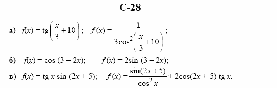 Дидактические материалы. Начала анализа, 10 класс, Ивлев, Саакян, 1999, Вариант 5 Задание: c28