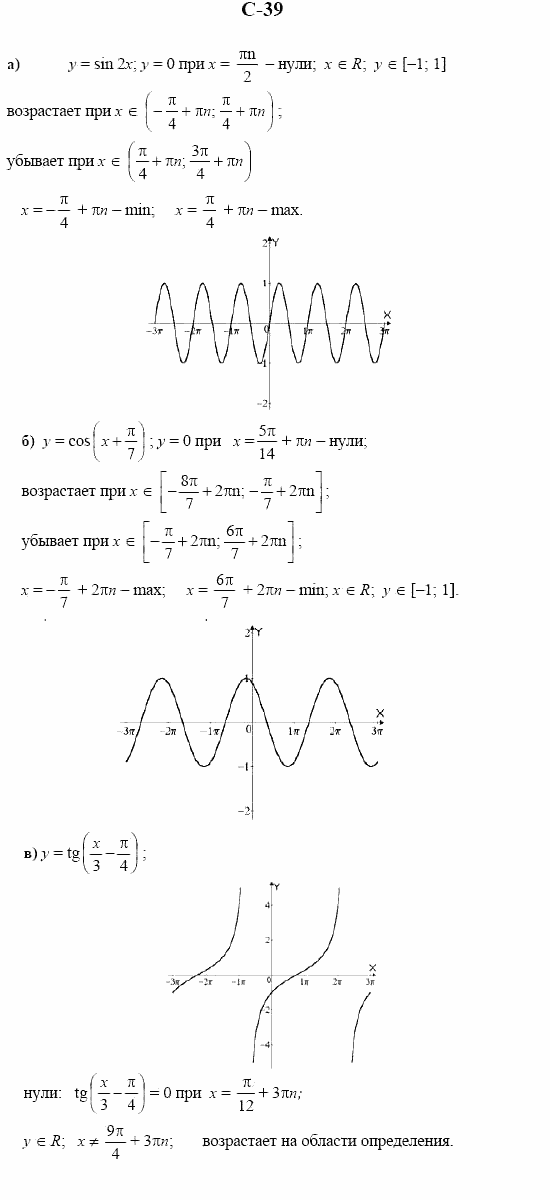 Дидактические материалы. Начала анализа, 10 класс, Ивлев, Саакян, 1999, Вариант 5 Задание: c39
