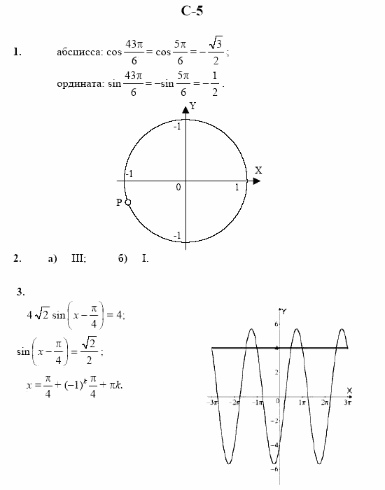 Дидактические материалы. Начала анализа, 10 класс, Ивлев, Саакян, 1999, Вариант 6 Задание: c5