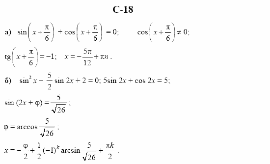 Дидактические материалы. Начала анализа, 10 класс, Ивлев, Саакян, 1999, Вариант 6 Задание: c18