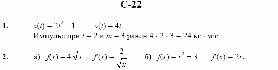 Дидактические материалы. Начала анализа, 10 класс, Ивлев, Саакян, 1999, Вариант 6 Задание: c22