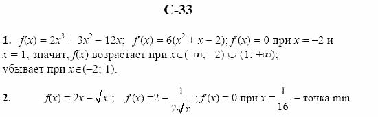 Дидактические материалы. Начала анализа, 10 класс, Ивлев, Саакян, 1999, Вариант 6 Задание: c33