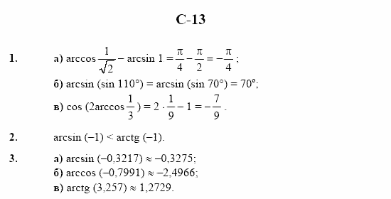 Дидактические материалы. Начала анализа, 10 класс, Ивлев, Саакян, 1999, Вариант 7 Задание: c13