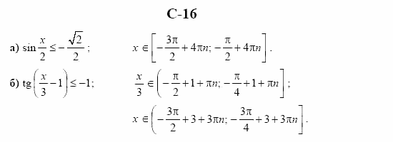 Дидактические материалы. Начала анализа, 10 класс, Ивлев, Саакян, 1999, Вариант 7 Задание: c16