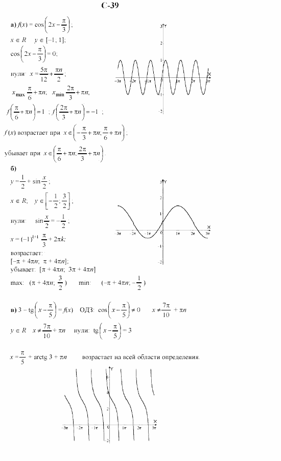 Дидактические материалы. Начала анализа, 10 класс, Ивлев, Саакян, 1999, Вариант 7 Задание: c39