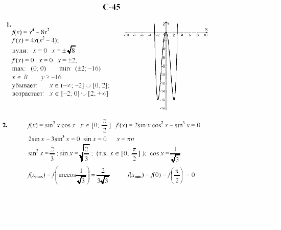 Дидактические материалы. Начала анализа, 10 класс, Ивлев, Саакян, 1999, Вариант 7 Задание: c45