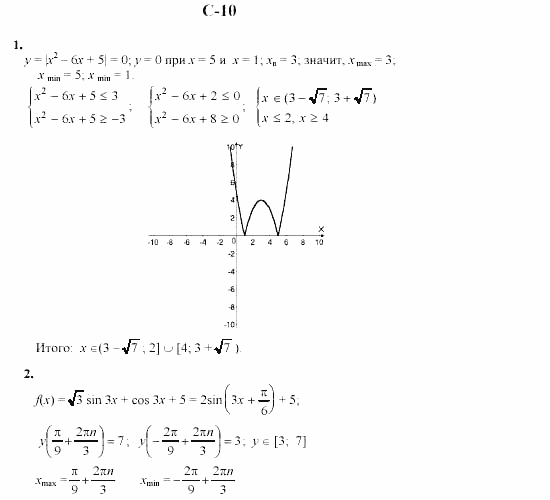 Дидактические материалы. Начала анализа, 10 класс, Ивлев, Саакян, 1999, Вариант 8 Задание: c10
