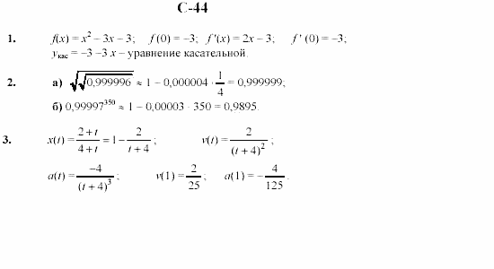 Дидактические материалы. Начала анализа, 10 класс, Ивлев, Саакян, 1999, Вариант 8 Задание: c44