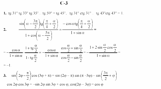 Дидактические материалы. Начала анализа, 10 класс, Ивлев, Саакян, 1999, Вариант 9 Задание: c3