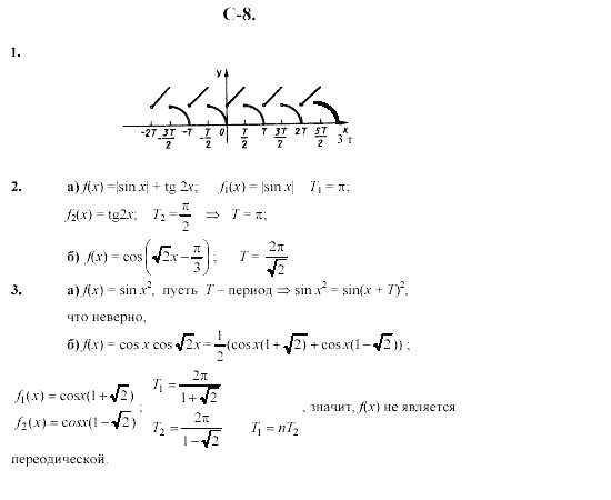 Дидактические материалы. Начала анализа, 10 класс, Ивлев, Саакян, 1999, Вариант 9 Задание: c8