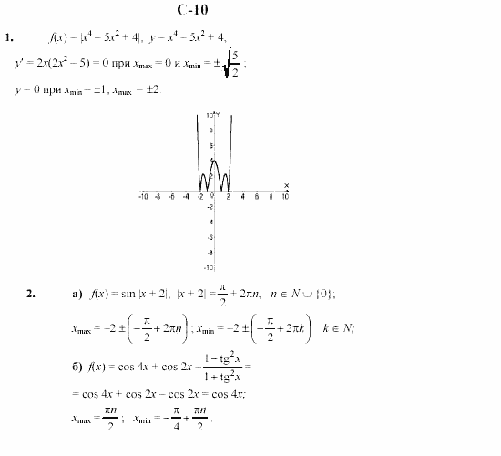 Дидактические материалы. Начала анализа, 10 класс, Ивлев, Саакян, 1999, Вариант 9 Задание: c10