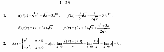 Дидактические материалы. Начала анализа, 10 класс, Ивлев, Саакян, 1999, Вариант 9 Задание: c25