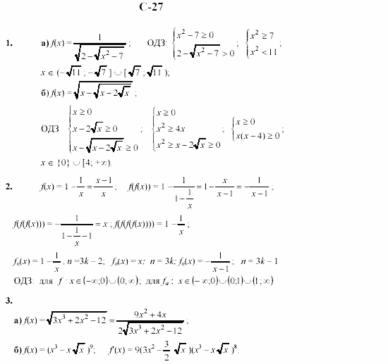 Дидактические материалы. Начала анализа, 10 класс, Ивлев, Саакян, 1999, Вариант 9 Задание: c27