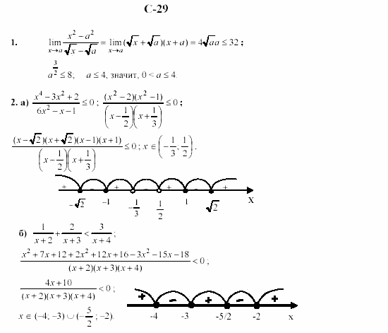 Дидактические материалы. Начала анализа, 10 класс, Ивлев, Саакян, 1999, Вариант 9 Задание: c29