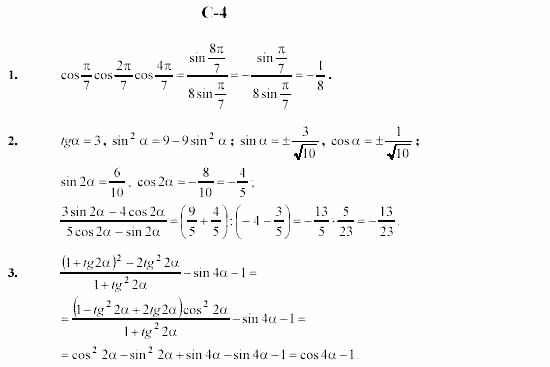 Дидактические материалы. Начала анализа, 10 класс, Ивлев, Саакян, 1999, Вариант 10 Задание: c4