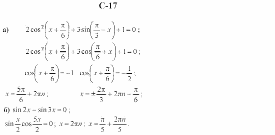 Дидактические материалы. Начала анализа, 10 класс, Ивлев, Саакян, 1999, Вариант 10 Задание: с17