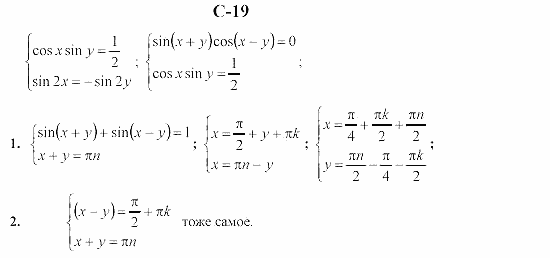 Дидактические материалы. Начала анализа, 10 класс, Ивлев, Саакян, 1999, Вариант 10 Задание: с19