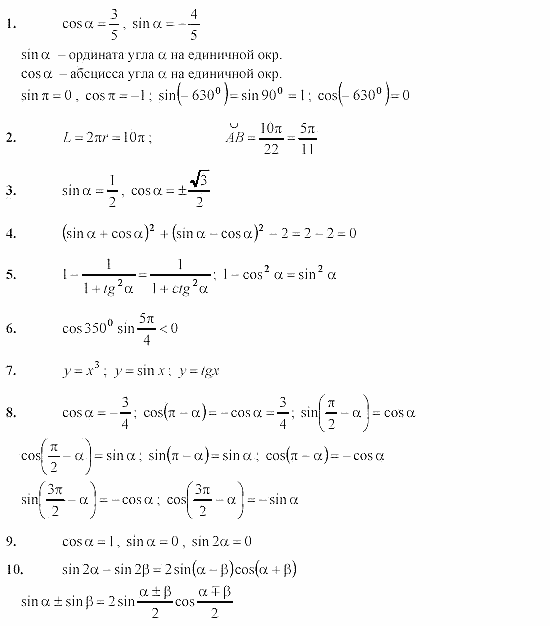 Дидактические материалы. Начала анализа, 10 класс, Ивлев, Саакян, 1999, Проверочные работы, Проверочная работа №1 Задание: b1