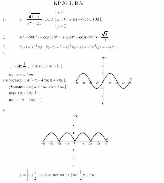Дидактические материалы. Начала анализа, 10 класс, Ивлев, Саакян, 1999, Контрольная работа №2 Задание: v3
