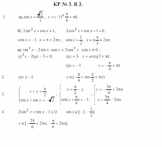 Дидактические материалы. Начала анализа, 10 класс, Ивлев, Саакян, 1999, Контрольная работа №3 Задание: v3
