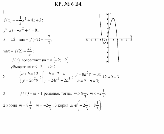 Дидактические материалы. Начала анализа, 10 класс, Ивлев, Саакян, 1999, Контрольная работа №6 Задание: v4
